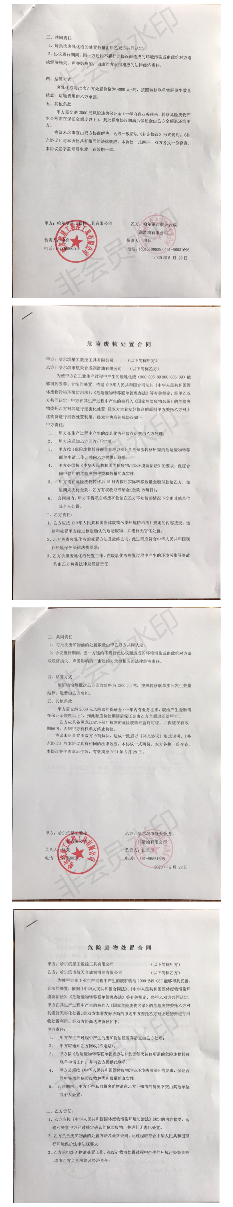 我单位于2019年6月10日，委托哈尔滨
