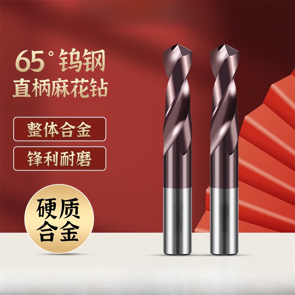 整硬钻头